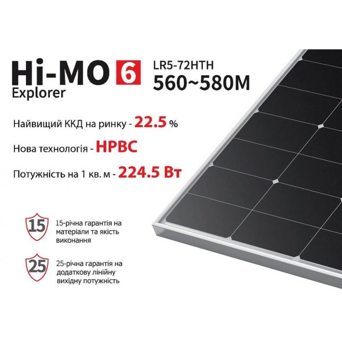 Сонячна панель LONGI SOLAR LR5-72HTH 580 вт4